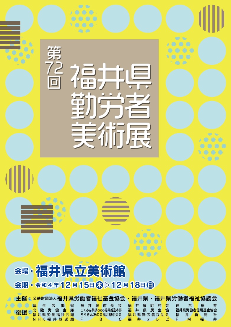 イベント セミナー情報 福井県労働者福祉協議会